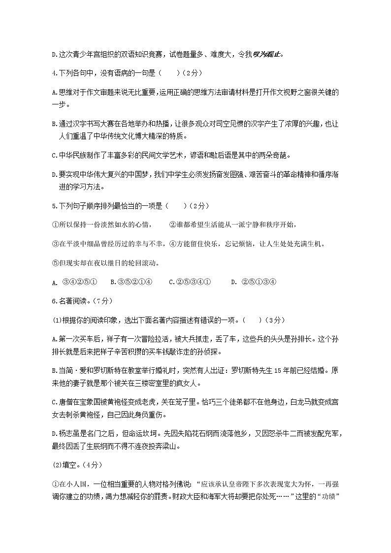 2020年江苏省盐城市建湖县沿河初级中学一模语文试题(word含答案)第2页