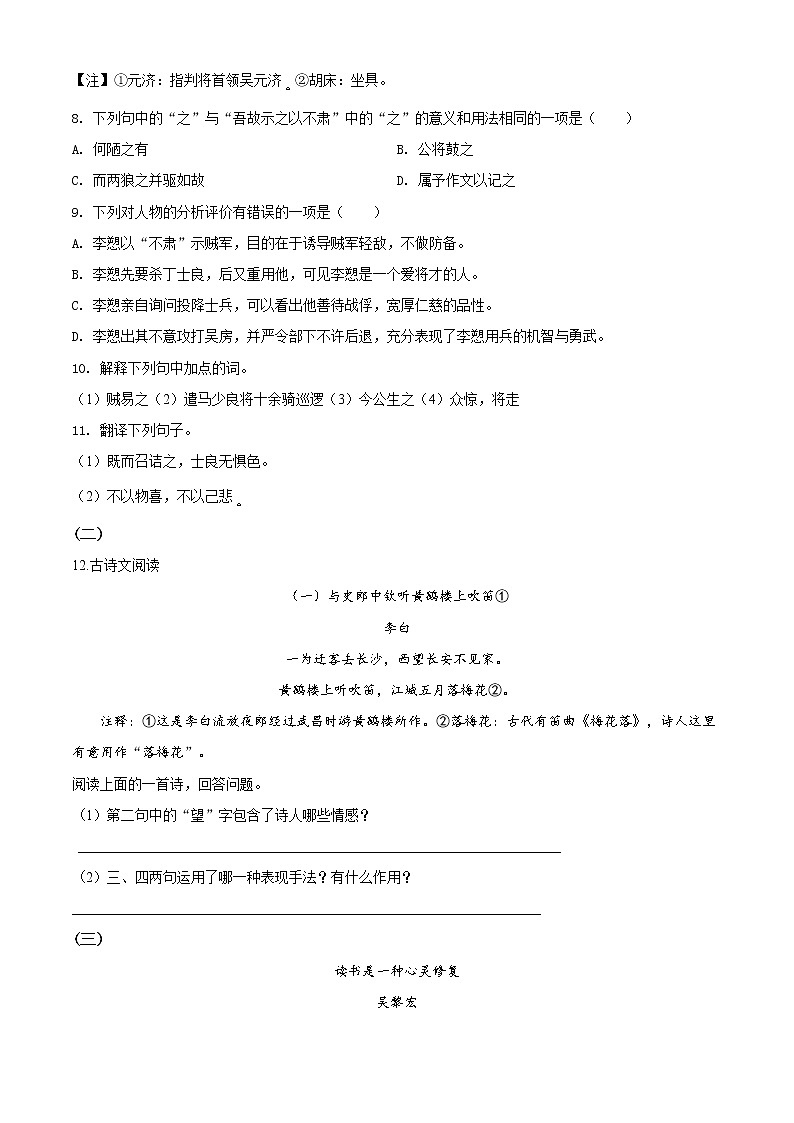 精品解析:2020年江苏省江阴市华士片中考一模语文试题(解析版+原卷版)03