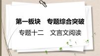 初中语文中考复习--文言文阅读课件PPT