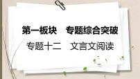 初中语文中考复习--文言文阅读课件PPT