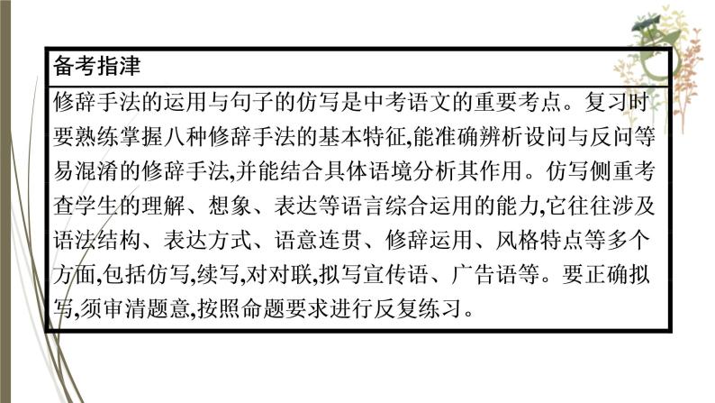 初中语文中考复习--修辞手法的运用与仿写课件PPT05
