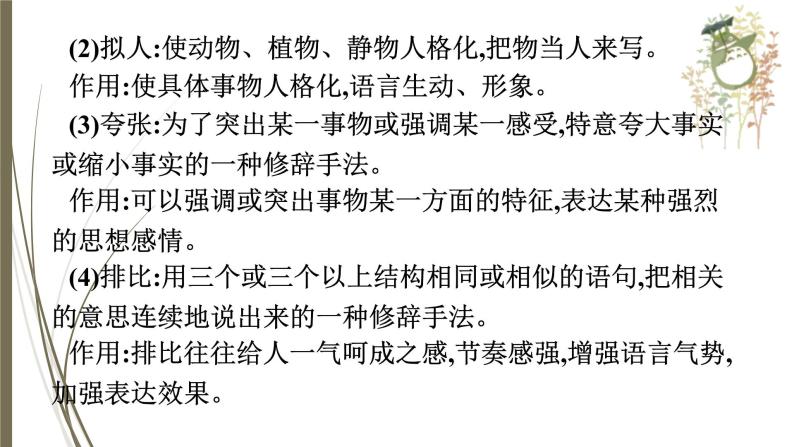 初中语文中考复习--修辞手法的运用与仿写课件PPT08