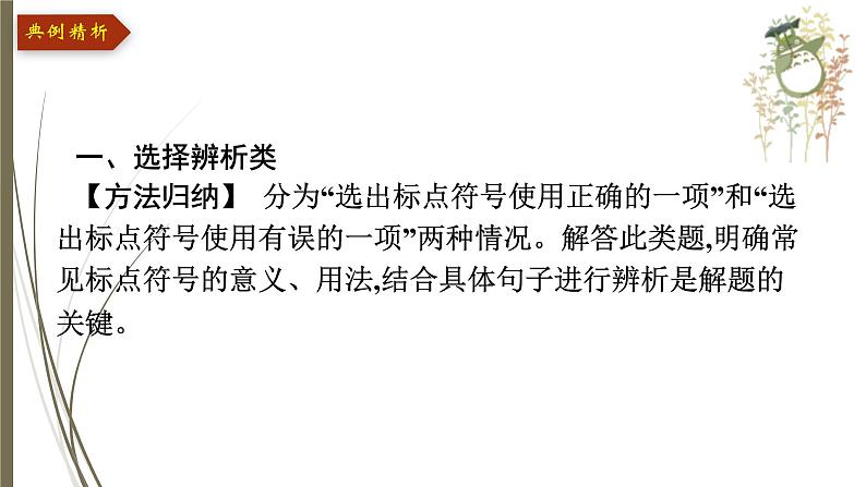 初中语文中考复习--标点符号的使用课件PPT06