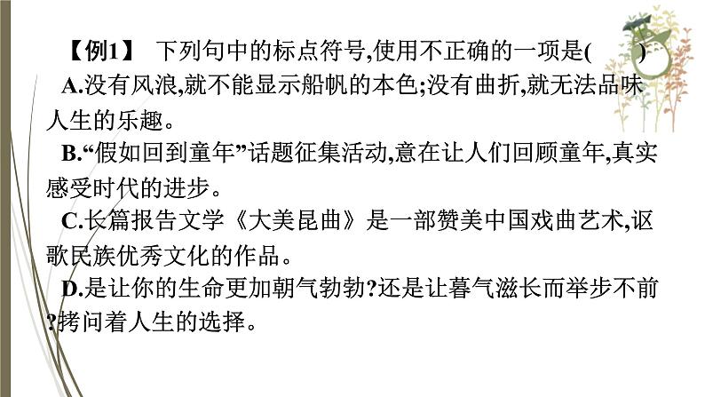 初中语文中考复习--标点符号的使用课件PPT07