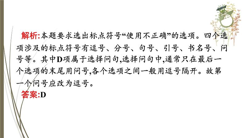 初中语文中考复习--标点符号的使用课件PPT08