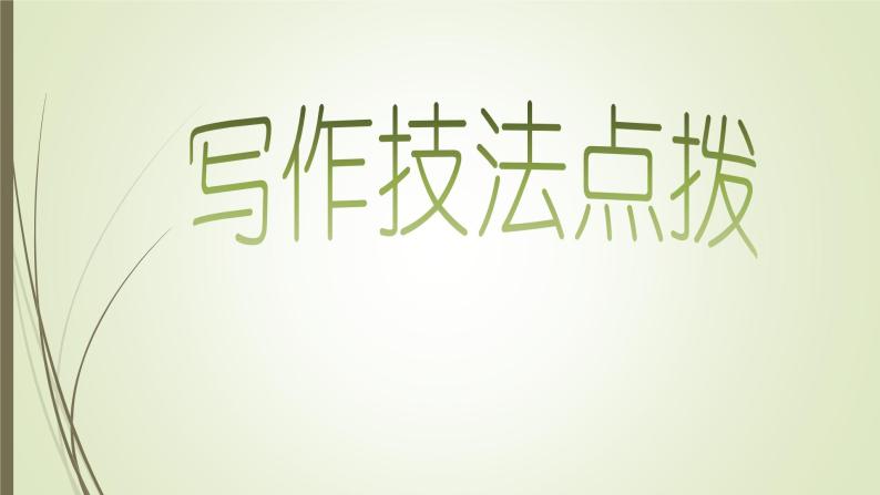 初中语文中考复习--话题作文写作课件PPT03