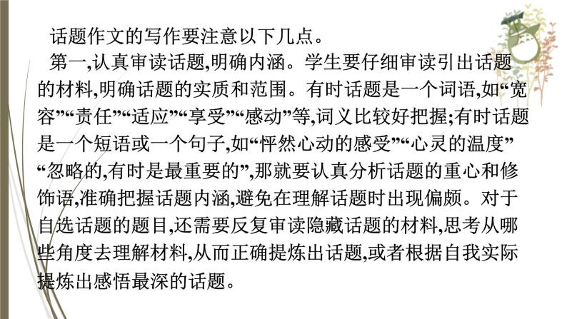 初中语文中考复习--话题作文写作课件PPT05