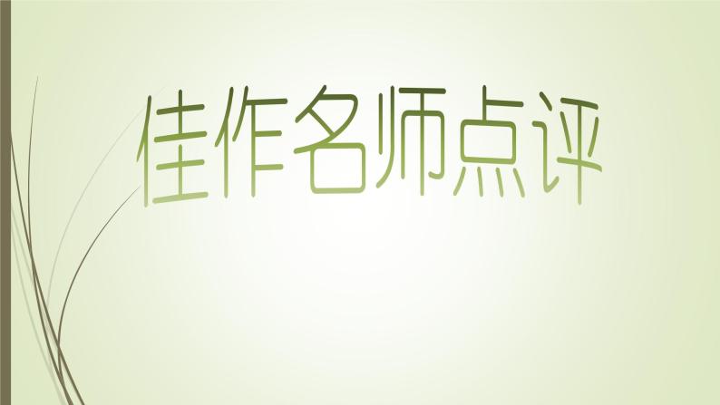 初中语文中考复习--话题作文写作课件PPT08