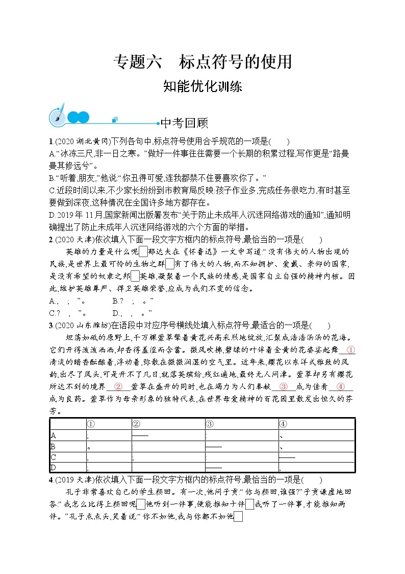 初中语文中考复习--标点符号的使用 试卷01