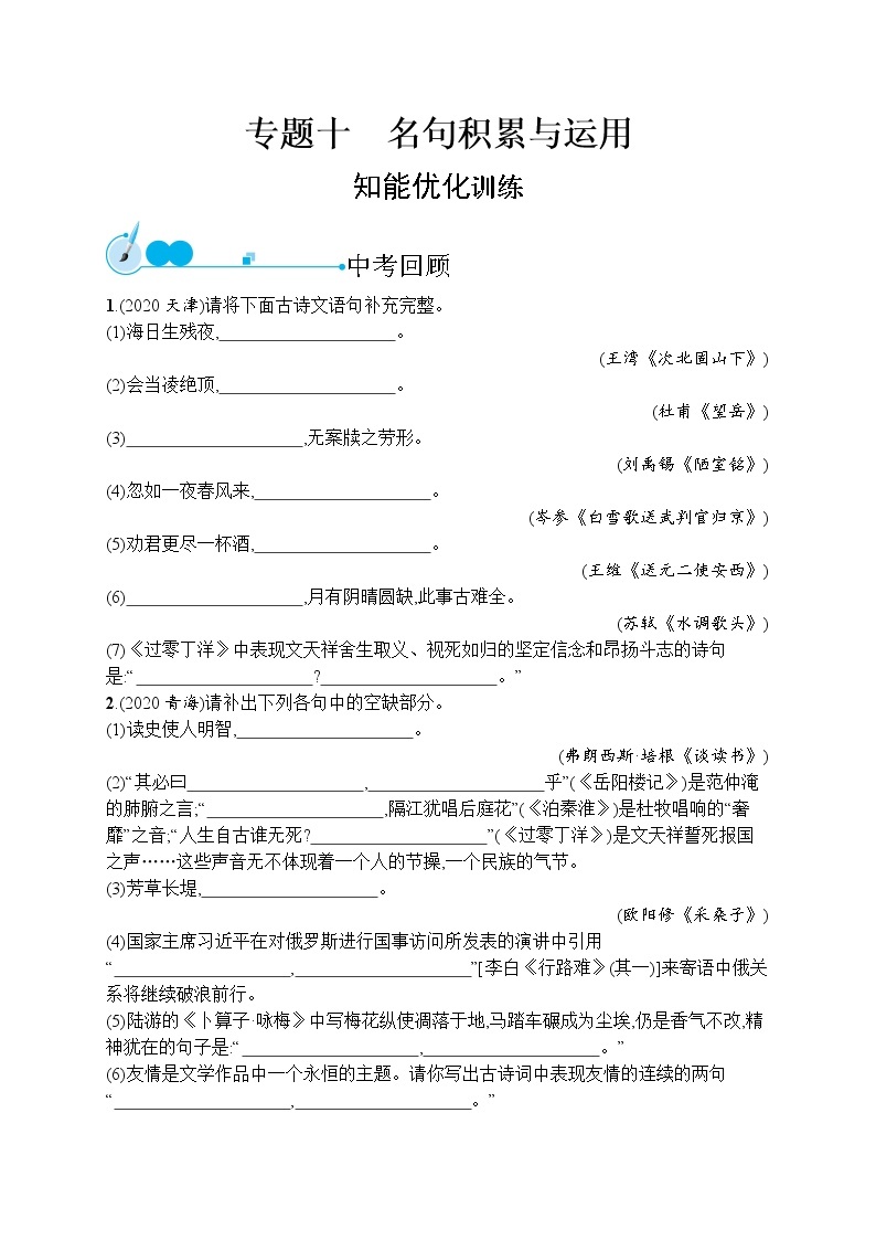 初中语文中考复习--名句积累与运用 试卷01