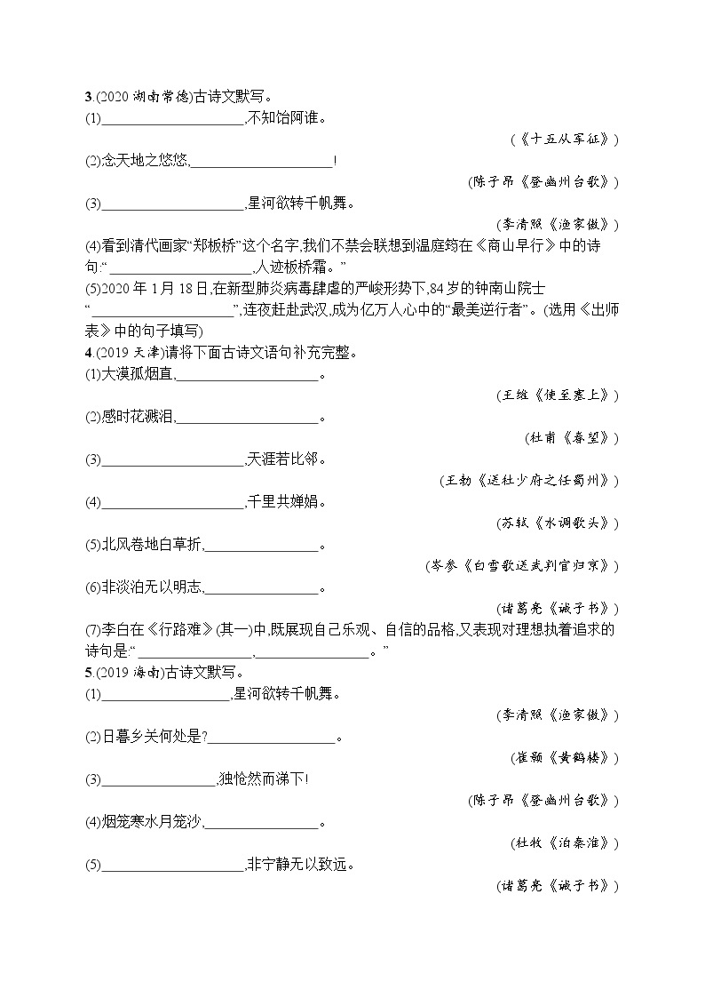 初中语文中考复习--名句积累与运用 试卷02