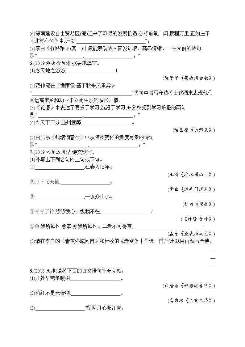 初中语文中考复习--名句积累与运用 试卷03