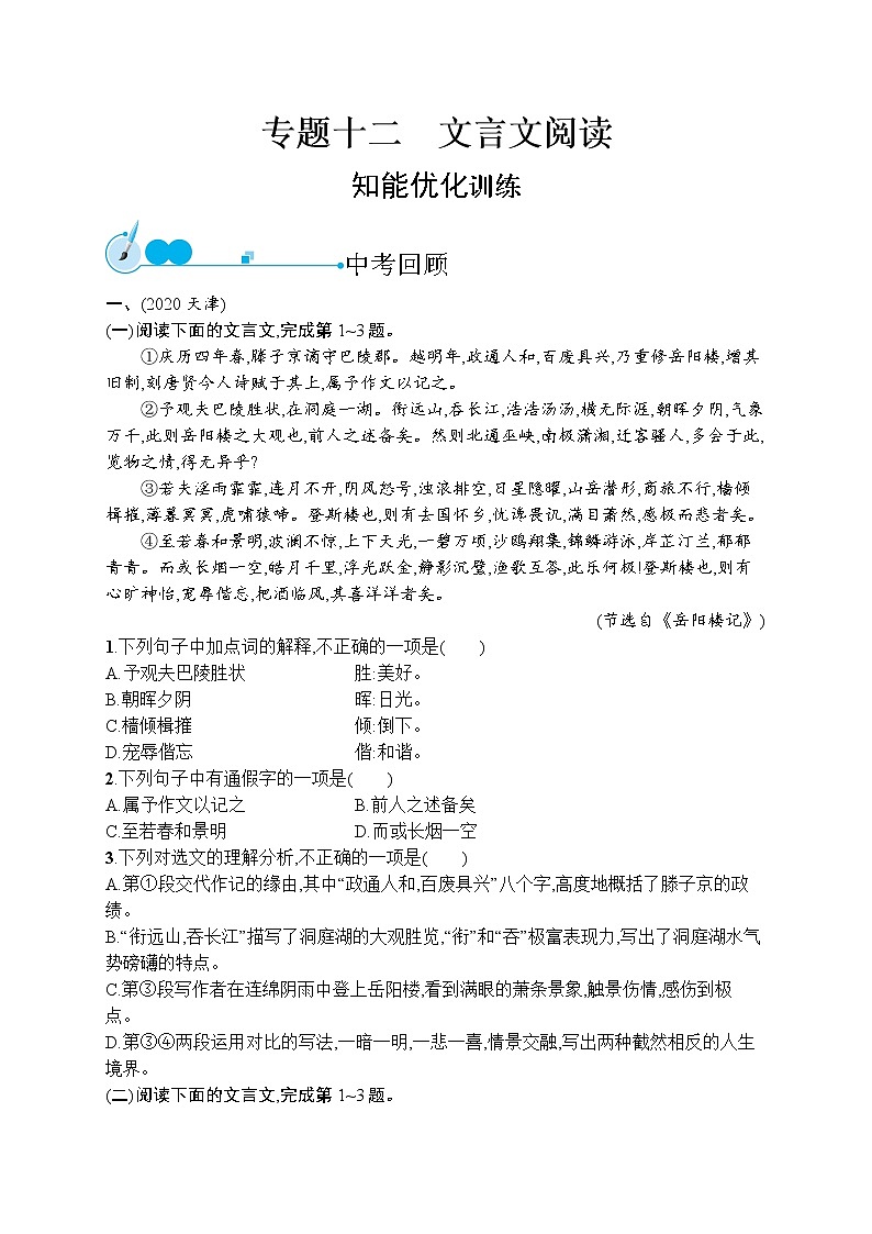 初中语文中考复习--文言文阅读第1页