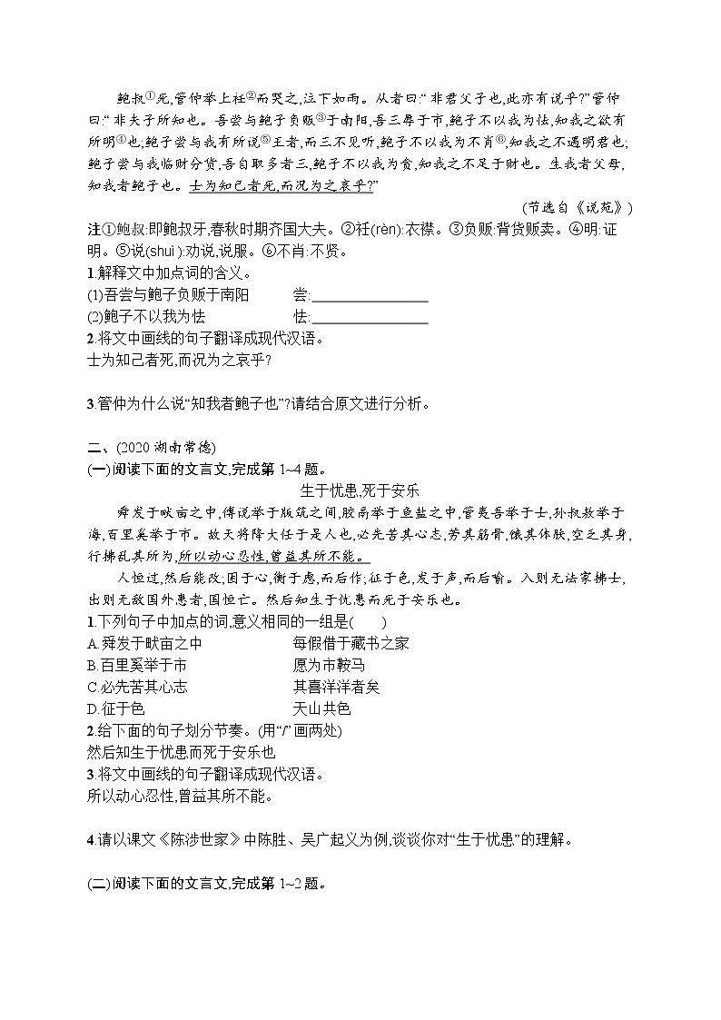 初中语文中考复习--文言文阅读第2页