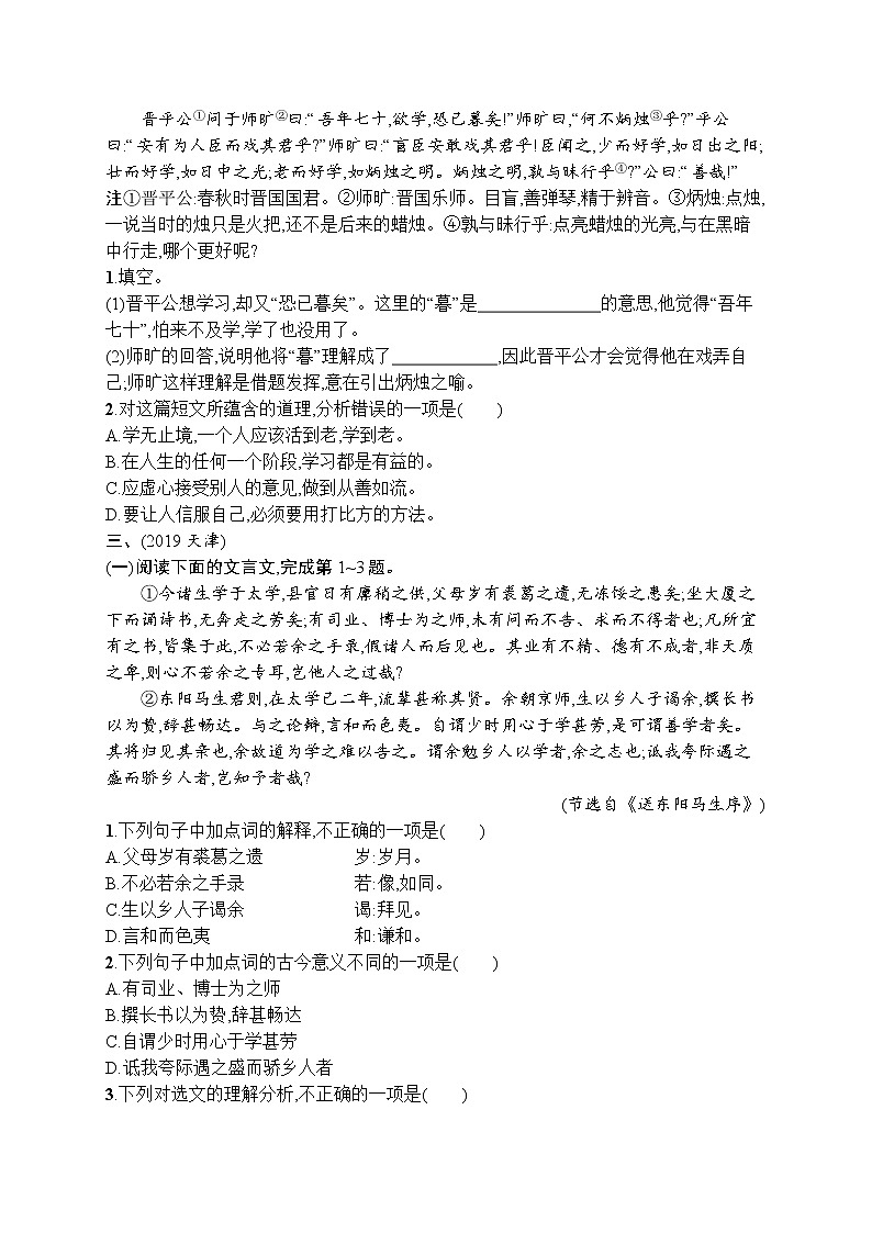 初中语文中考复习--文言文阅读第3页