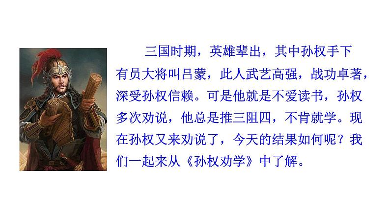 4 孙权劝学第1页