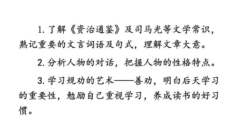 4 孙权劝学第3页