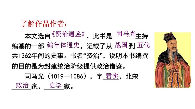 4 孙权劝学第5页