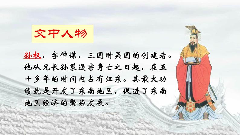 4 孙权劝学第6页