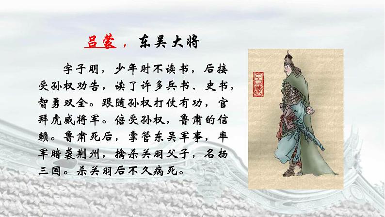 4 孙权劝学第7页