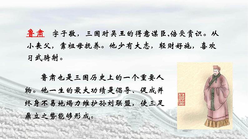 4 孙权劝学第8页