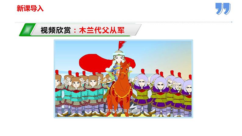 部编版七年级语文下册----9 木兰诗 课件第2页