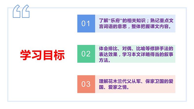部编版七年级语文下册----9 木兰诗 课件第3页