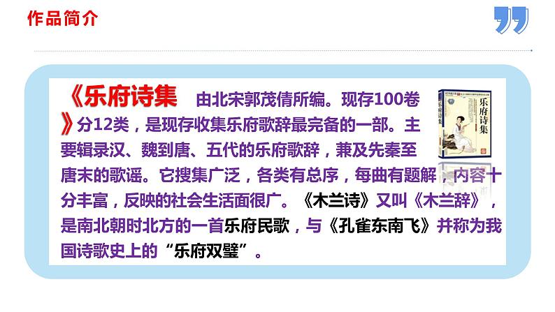 部编版七年级语文下册----9 木兰诗 课件第5页