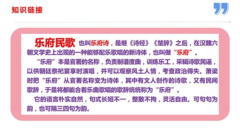 部编版七年级语文下册----9 木兰诗 课件第6页