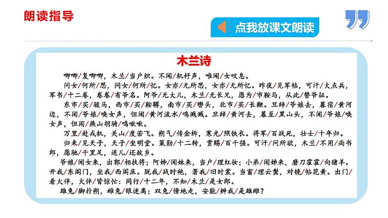 部编版七年级语文下册----9 木兰诗 课件第7页
