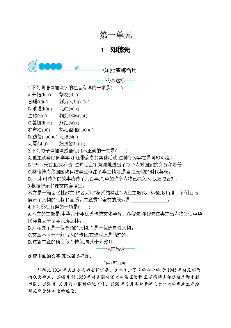 部编版七年级语文下册专项训练--1 邓稼先01