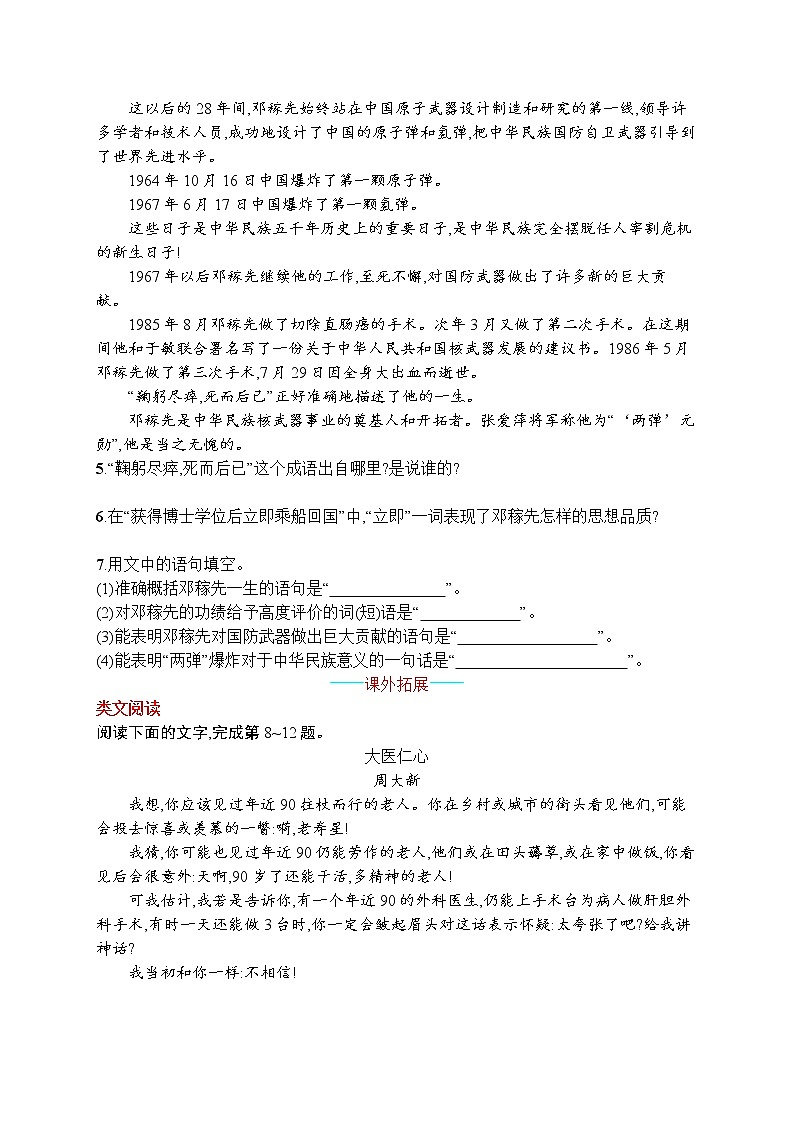 部编版七年级语文下册专项训练--1 邓稼先02