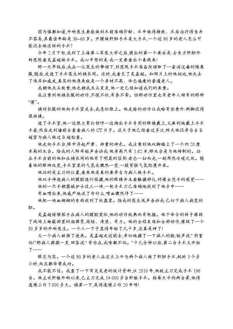 部编版七年级语文下册专项训练--1 邓稼先03