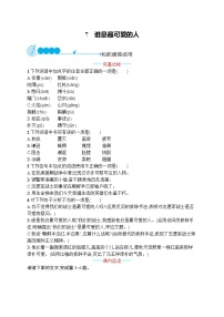 部编版七年级语文下册专项训练--7 谁是最可爱的人