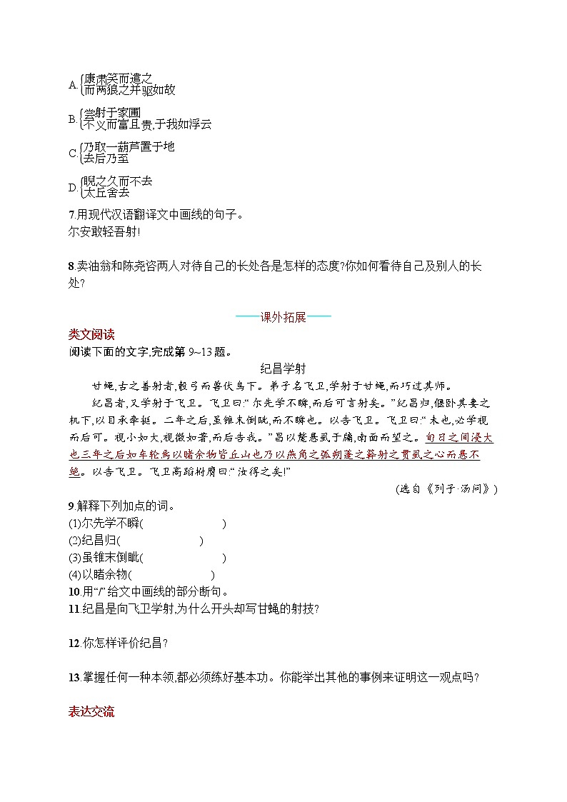 部编版七年级语文下册专项训练--13 卖油翁第2页
