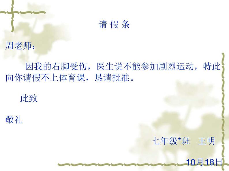 2022年中考语文二轮专题复习课件:应用文(共38张PPT)第8页