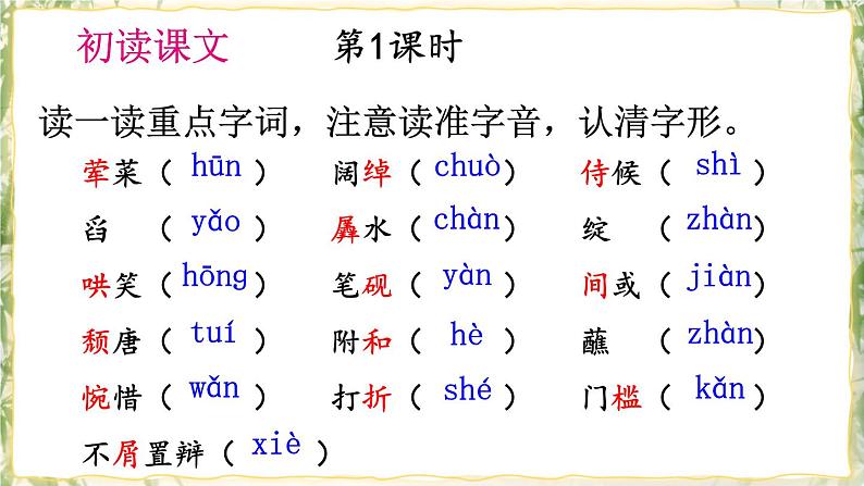 部编版九下语文 5 孔乙己 课件PPT+教案03