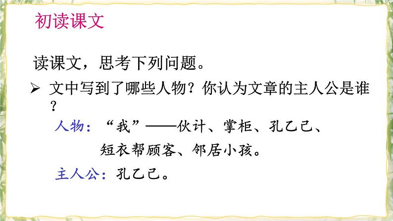 部编版九下语文 5 孔乙己 课件PPT+教案04