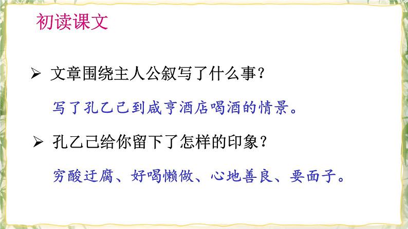 部编版九下语文 5 孔乙己 课件PPT+教案05
