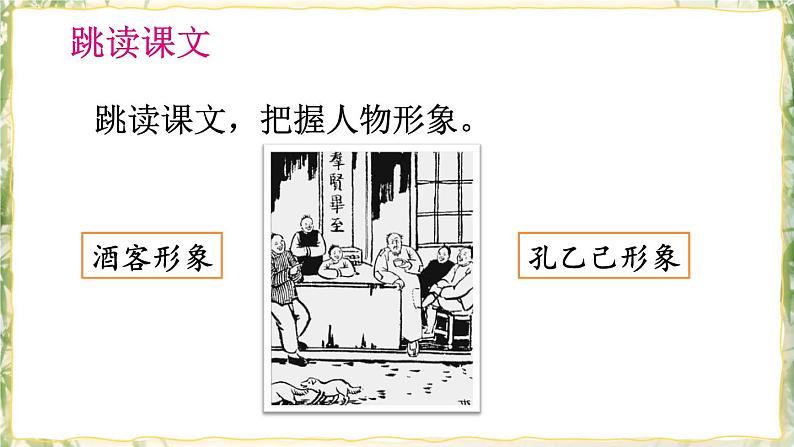 部编版九下语文 5 孔乙己 课件PPT+教案07