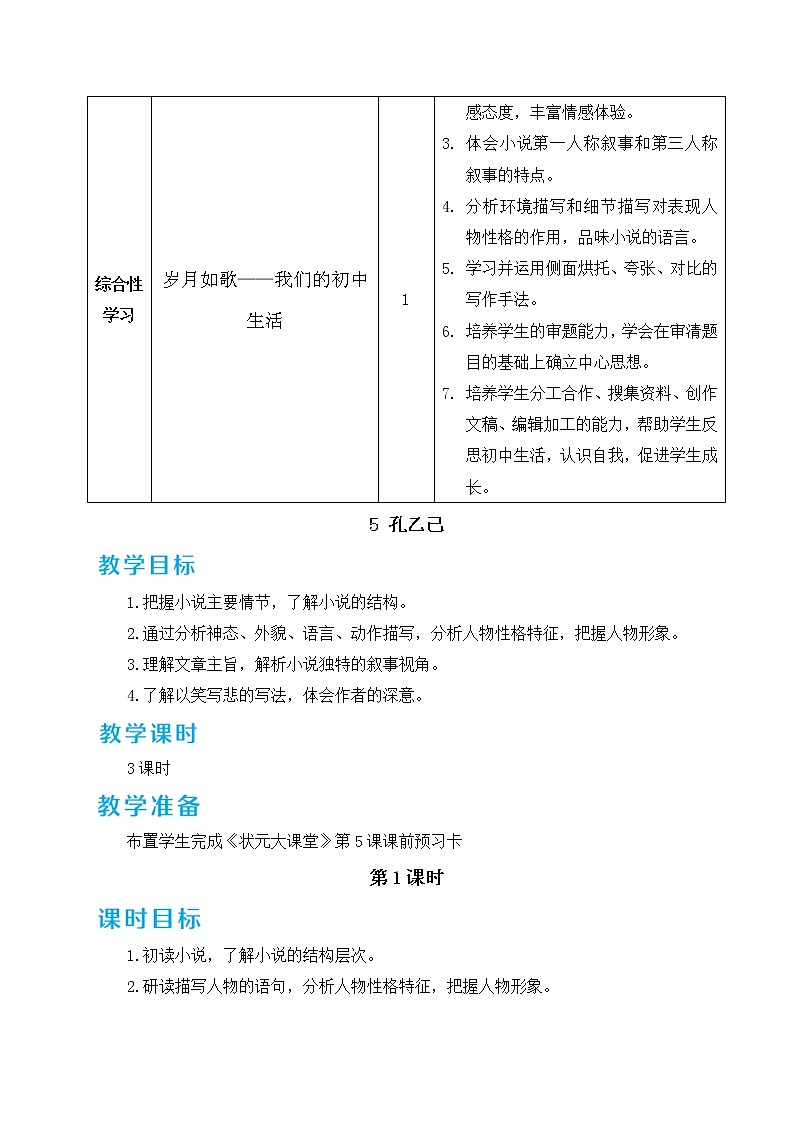 部编版九下语文 5 孔乙己 课件PPT+教案02
