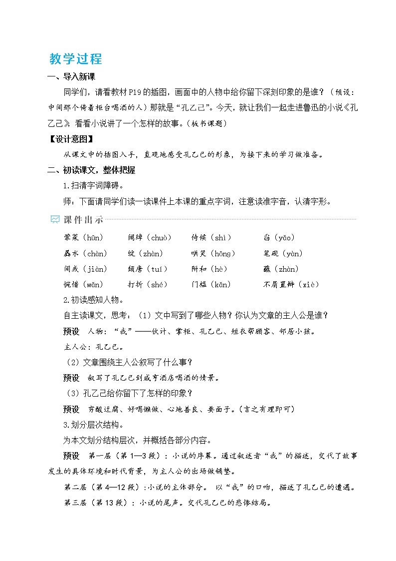 部编版九下语文 5 孔乙己 课件PPT+教案03