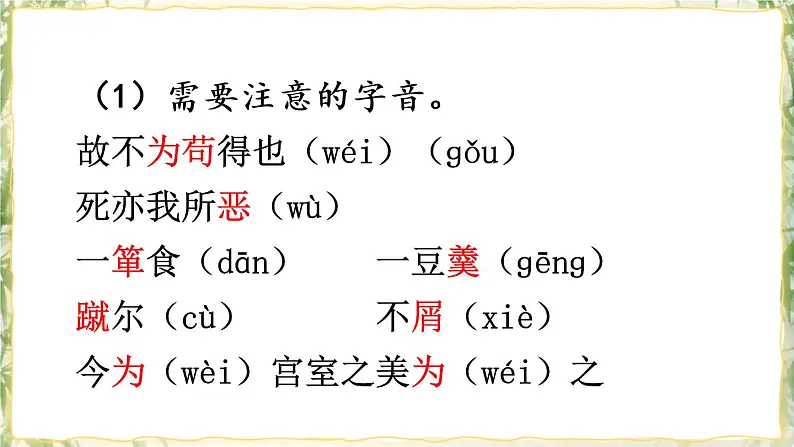 部编版九下语文 9 鱼我所欲也 课件PPT+教案05