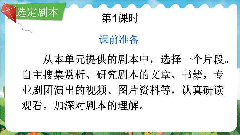 部编版九下语文 任务二 准备与排练 课件PPT+教案02