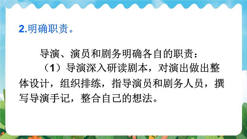 部编版九下语文 任务二 准备与排练 课件PPT+教案04