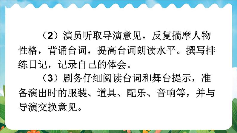 部编版九下语文 任务二 准备与排练 课件PPT+教案05