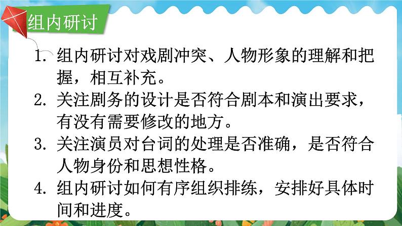 部编版九下语文 任务二 准备与排练 课件PPT+教案06