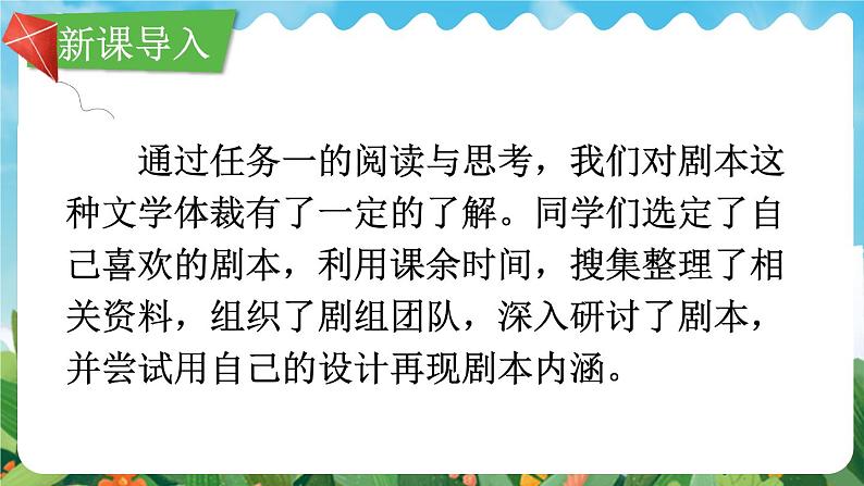 部编版九下语文 任务二 准备与排练 课件PPT+教案07
