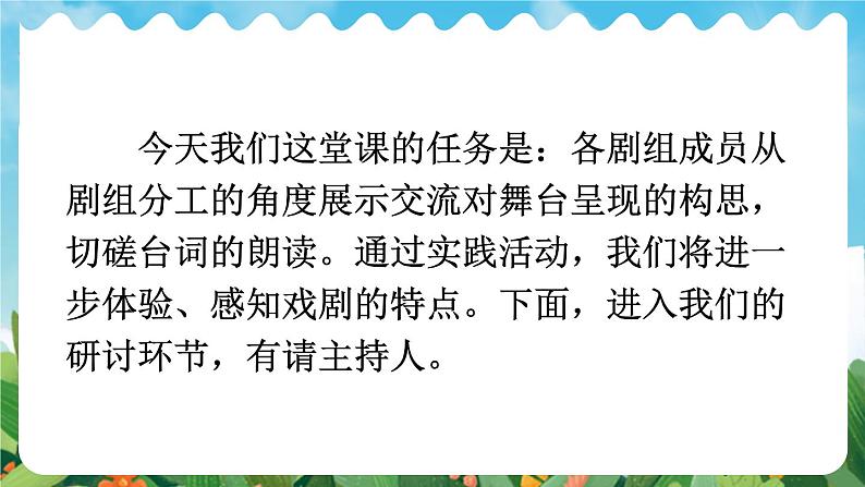 部编版九下语文 任务二 准备与排练 课件PPT+教案08