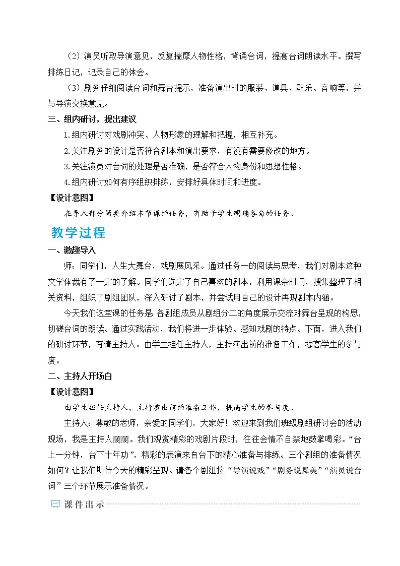 部编版九下语文 任务二 准备与排练 课件PPT+教案02